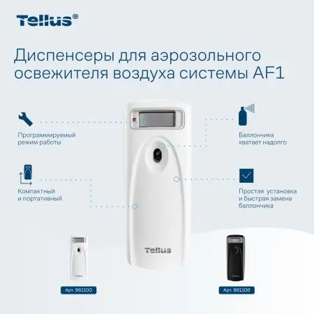 ТОРК: Tellus Диспенсер AF1 для аэрозольного освежителя воздуха белый СЕНСОРНЫЙ