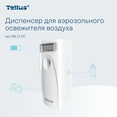ТОРК: Tellus Диспенсер AF1 для аэрозольного освежителя воздуха белый СЕНСОРНЫЙ