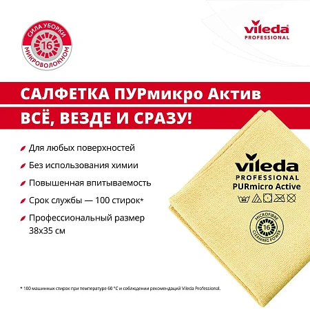 Фото №5 - Vileda: Салфетка ПУРмикро Актив 38х35 желтая