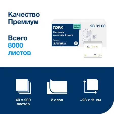 ТОРК: Бумага туалетная T3 Премиум V 2сл 200л белая