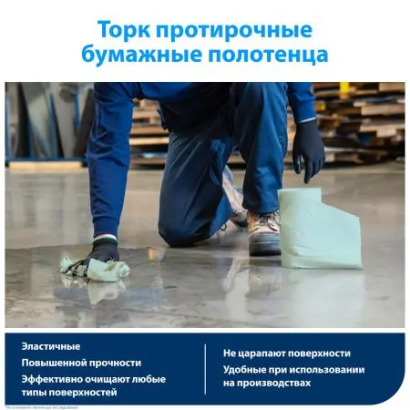 Tork: Полотенца бумажные Комфорт 1сл 360м 30х40,5 протирочные бирюзовые