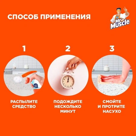 Чистящее средство: МИСТЕР МУСКУЛ 500мл для кухни (триггер)