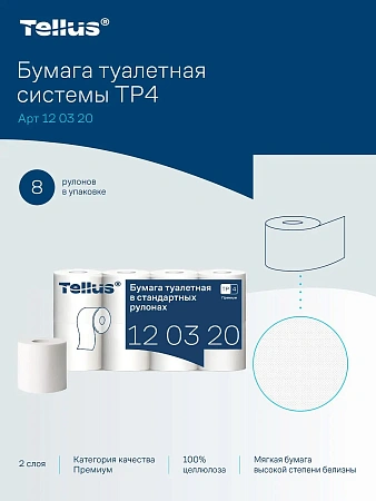 Фото №7 - ТОРК: Tellus Бумага туалетная T4 Премиум 2сл 23м белая /пач.=8 шт.