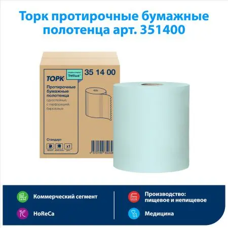 Tork: Полотенца бумажные Комфорт 1сл 360м 30х40,5 протирочные бирюзовые