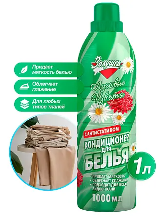 Фото №2 - Антистатики(кондиционеры): Золушка 1л