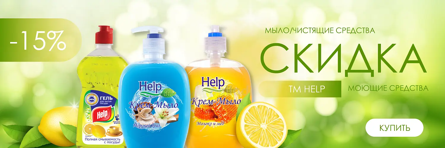 25 - ноябрь - хелп