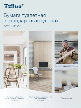 ТОРК: Бумага туалетная T4 Премиум 2сл 23м белая /пач.=8 шт.