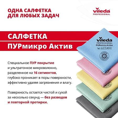 Фото №3 - Vileda: Салфетка ПУРмикро Актив 38х35 желтая