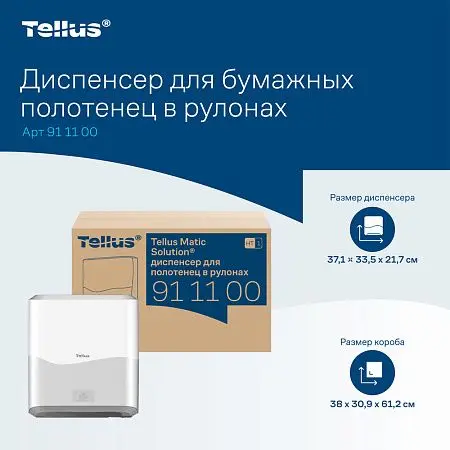 Фото №13 - ТОРК: Tellus Диспенсер HT1 Matic Solution для рулонных полотенец белый СЕНСОРНЫЙ
