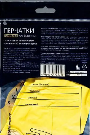 Фото №4 - Перчатки: резиновые латексные плотность высокая М с хлопковым напылением
