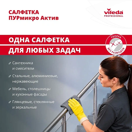 Фото №6 - Vileda: Салфетка ПУРмикро Актив 38х35 желтая