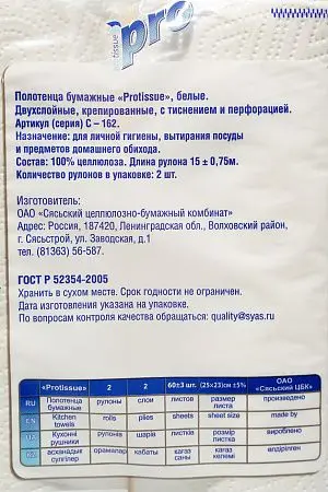 Фото №6 - Бумажные полотенца: 2сл 15м целлюлоза цвет белый PROtissue/"Ь" /пач.=2 шт.