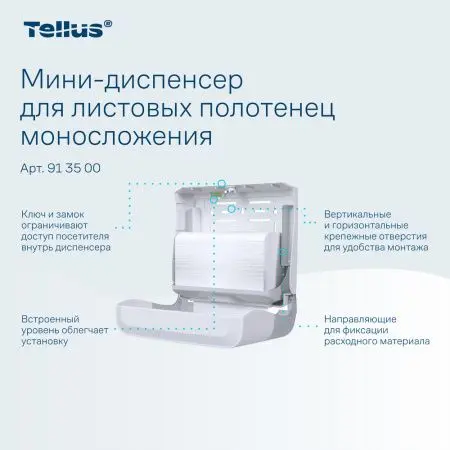 ТОРК: Tellus Диспенсер HT3 мини-диспенсер для полотенец в пачках белый