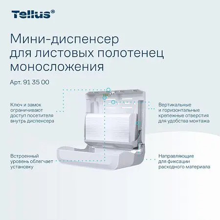 Фото №10 - ТОРК: Tellus Диспенсер HT3 мини-диспенсер для полотенец в пачках белый