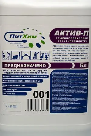 Фото №2 - ПитХим: АКТИВ-П 5л универсальное для полов и др.твердых водостойких поверхностей