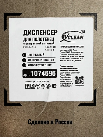 Фото №5 - Диспенсеры: для полотенец с центральной вытяжкой Vclean пластик белый