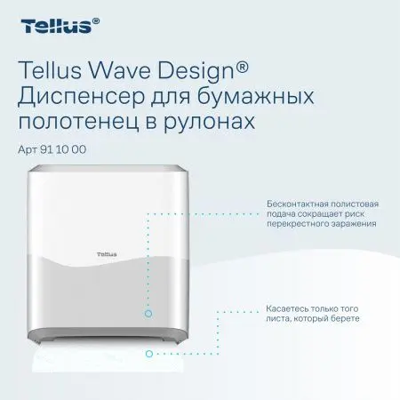 ТОРК: Tellus Диспенсер HT1 Matic Solution для рулонных полотенец белый