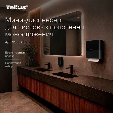 Фото №8 - ТОРК: Tellus Диспенсер HT3 мини-диспенсер для полотенец в пачках черный