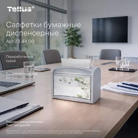 Фото №11 - ТОРК: Tellus Салфетки *NS4 NapServe Solution Баланс 1сл 250л диспенсерные белые