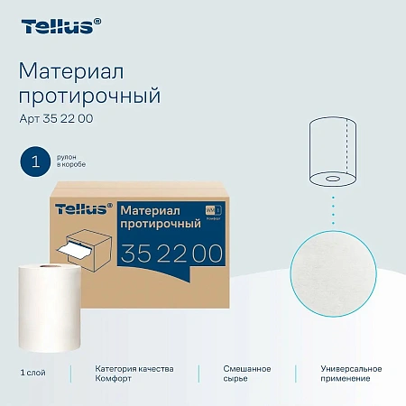 Фото №5 - ТОРК: Салфетка Комфорт 1сл 105м/266л нетканый материал протирочная белая