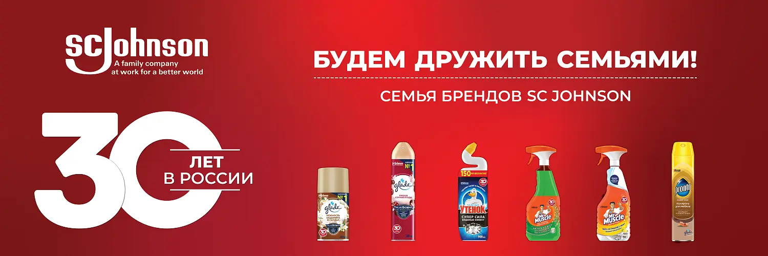 25 - сенябрь - SC Johnson 