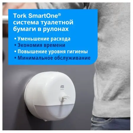 Tork: Диспенсер T8 SmartOne® для туалетной бумаги в рулонах белый