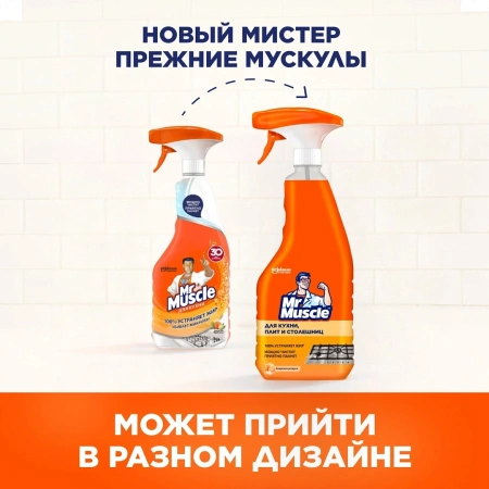 Чистящее средство: МИСТЕР МУСКУЛ 520мл для кухни (триггер)