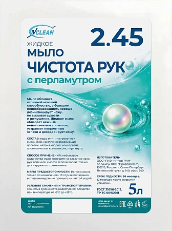Фото №2 - Мыло жидкое: VCLEAN Чистота рук 5л с перламутром