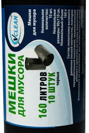 Мешки для мусора: 160л 90х110 ПВД VCLEAN черные 60г /рул.=10 шт.