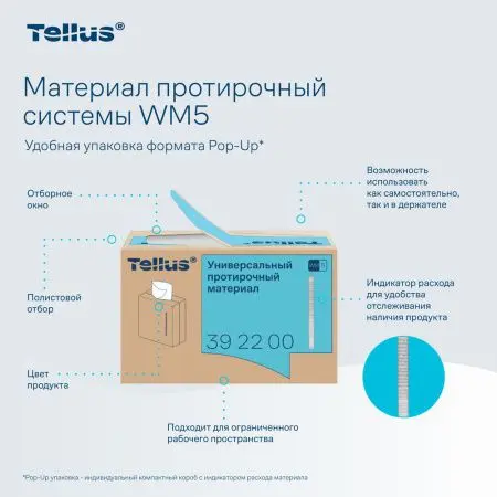 ТОРК: Tellus Материал протирочный нетканый WM5 Комфорт 1сл 120л 22,5х41см универсальный белый