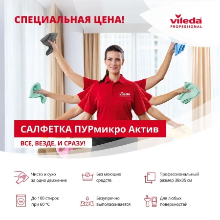 Vileda: Салфетка ПУРмикро Актив 38х35 желтая