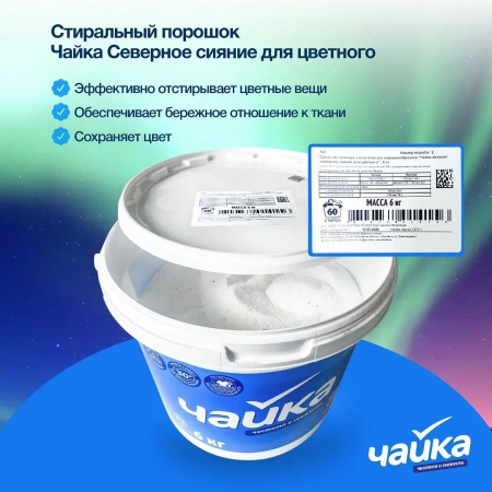 СМС: Сонца Чайка-автомат 6кг в ВЕДРЕ Северное сияние для цветного