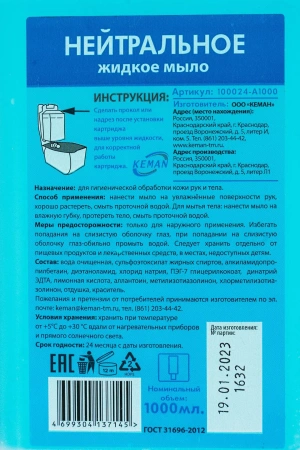 Кеман: Мыло жидкое 1000 мл Aquarius нейтральное в картридже синее