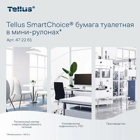 Фото №10 - ТОРК: Tellus Бумага туалетная Т9 СмартВан Комфорт мини ЦВ 2сл 118,15м/13,2 белая