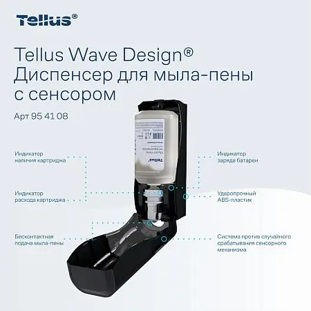 Фото №10 - ТОРК: Tellus Диспенсер SC4 для мыла-пены черный СЕНСОРНЫЙ