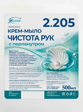 Мыло жидкое: Vclean Чистота рук 0,5л крем-мыло с перламутром c дозатором