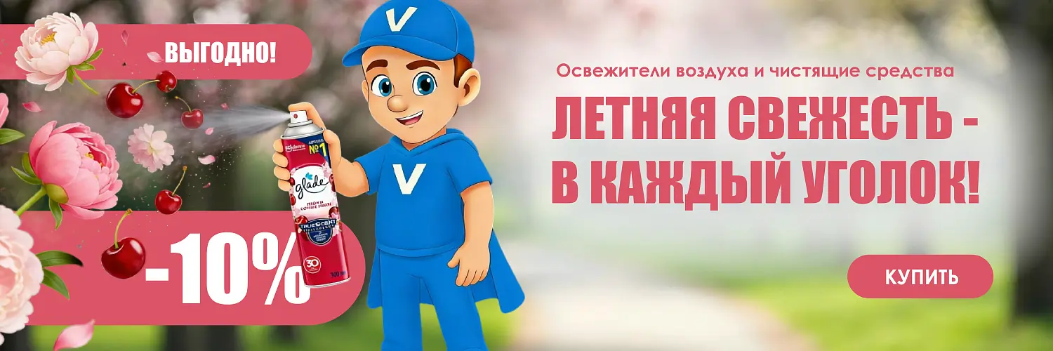 26 - июнь - освежители воздуха