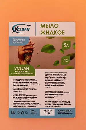 Фото №2 - Мыло жидкое: VCLEAN Чистота рук 5л с антибактериальным эффектом тв.канистра
