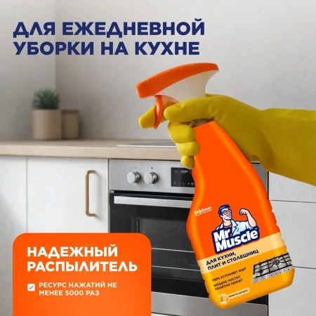 Чистящее средство: МИСТЕР МУСКУЛ 520мл для кухни (триггер)