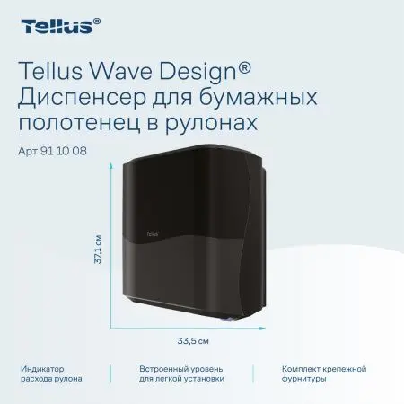 ТОРК: Tellus Диспенсер HT1 Matic Solution для рулонных полотенец черный