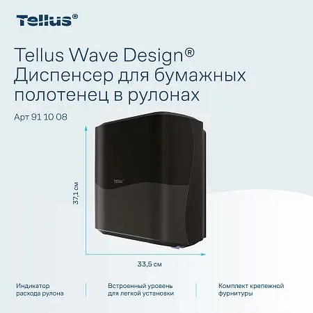 Фото №11 - ТОРК: Tellus Диспенсер HT1 Matic Solution для рулонных полотенец черный