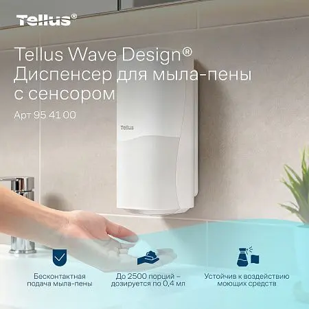 Фото №7 - ТОРК: Tellus Диспенсер SC4 для мыла-пены белый СЕНСОРНЫЙ