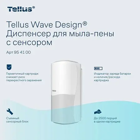 Фото №9 - ТОРК: Tellus Диспенсер SC4 для мыла-пены белый СЕНСОРНЫЙ