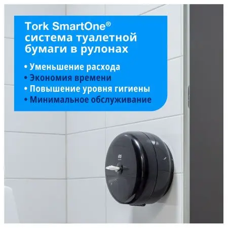Tork: Диспенсер T8 SmartOne® для туалетной бумаги в рулонах черный