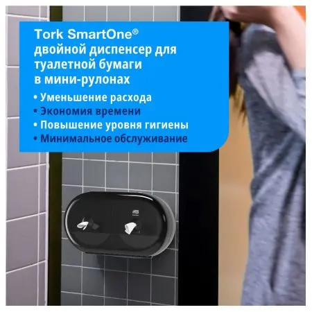 Tork: Диспенсер T9 SmartOne® двойной для туалетной бумаги в мини рулонах черный