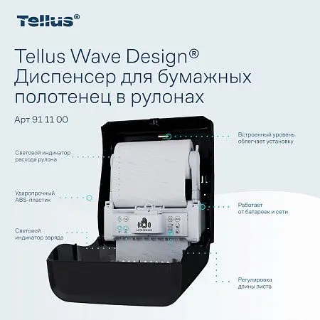 Фото №9 - ТОРК: Tellus Диспенсер HT1 Matic Solution для рулонных полотенец черный СЕНСОРНЫЙ
