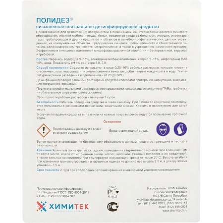Фото №2 - Химитек: Полидез 5л
