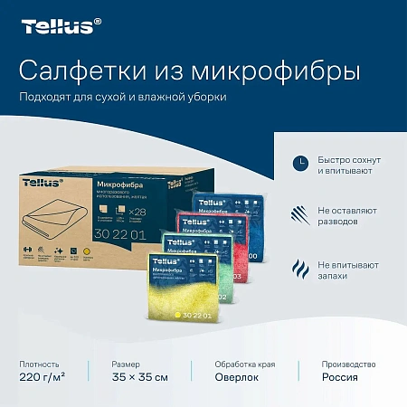 Фото №6 - ТОРК: Tellus Салфетка 22,5х23,5 микрофибра многоразового использования желтая /пач.=5 шт.