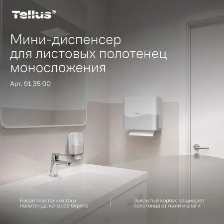 ТОРК: Tellus Диспенсер HT3 мини-диспенсер для полотенец в пачках белый