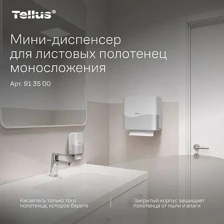 Фото №7 - ТОРК: Tellus Диспенсер HT3 мини-диспенсер для полотенец в пачках белый